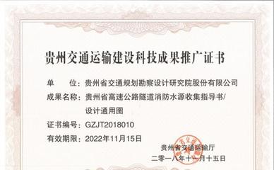 我司多項科研成果被納入《2018年度貴州交通運輸建設科技成果科技推廣和應用服務》